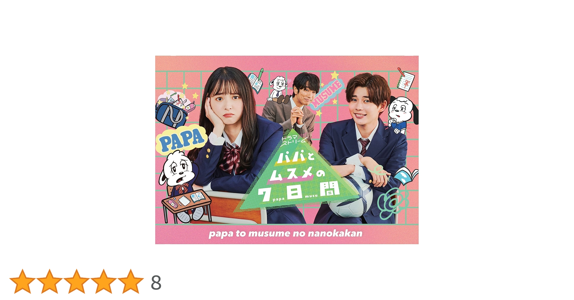 Johnny's - 【新品未開封】パパとムスメの7日間 DVD-box Amazon.co.jp: パパとムスメの7日間（2022年版） DVD-BOX [DVD